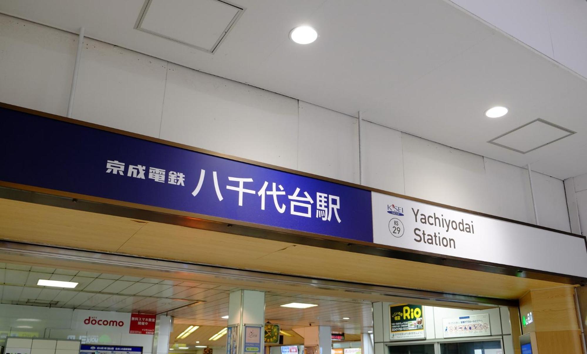 酒店 Tabist Diana Yachiyodai 3*